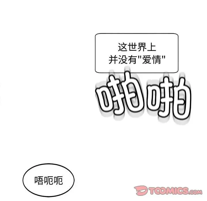 我的女儿就拜托你了 第24話 第147页