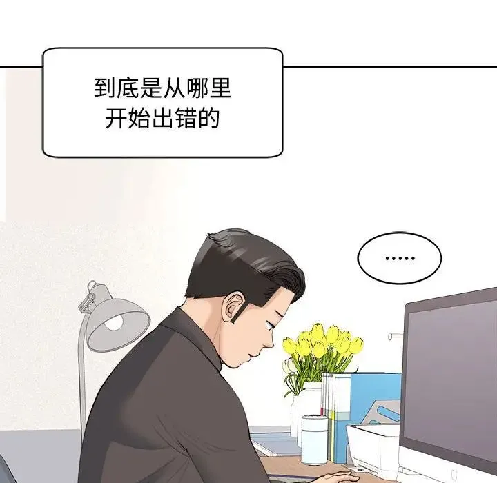 我的女儿就拜托你了 第24話 第32页