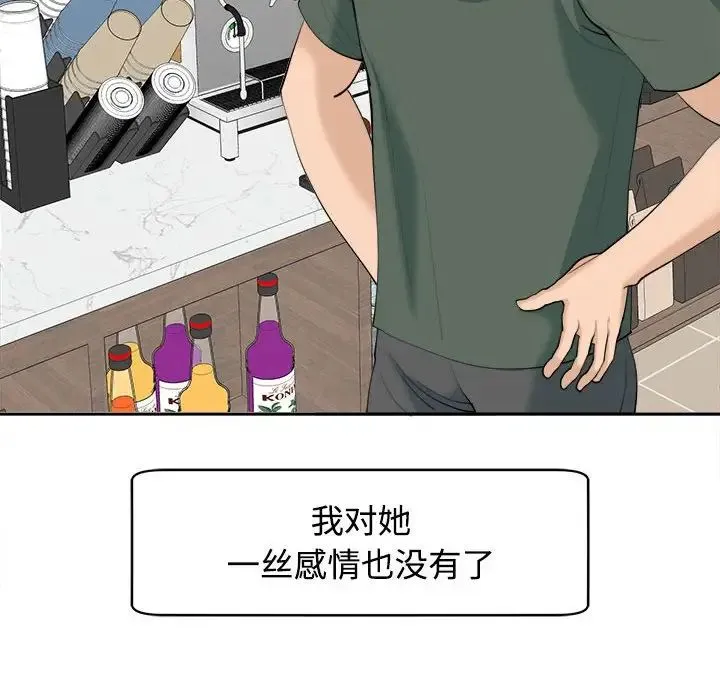 我的女儿就拜托你了 第24話 第91页