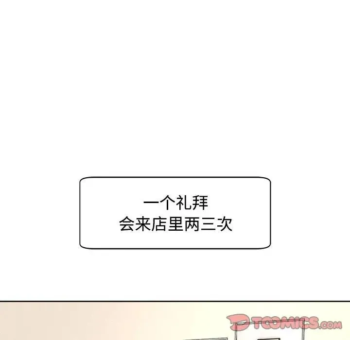 我的女儿就拜托你了 第24話 第87页