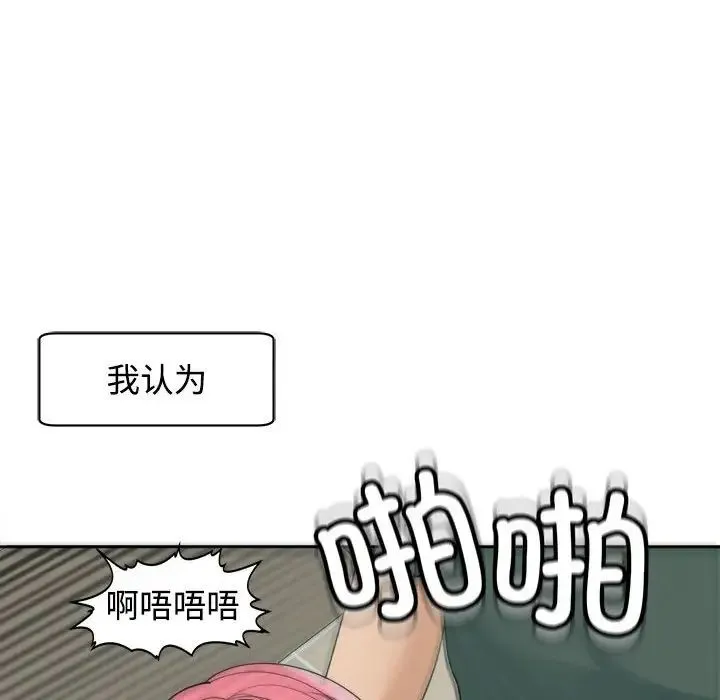 我的女儿就拜托你了 第24話 第145页