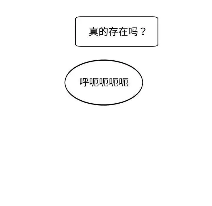 我的女儿就拜托你了 第24話 第142页