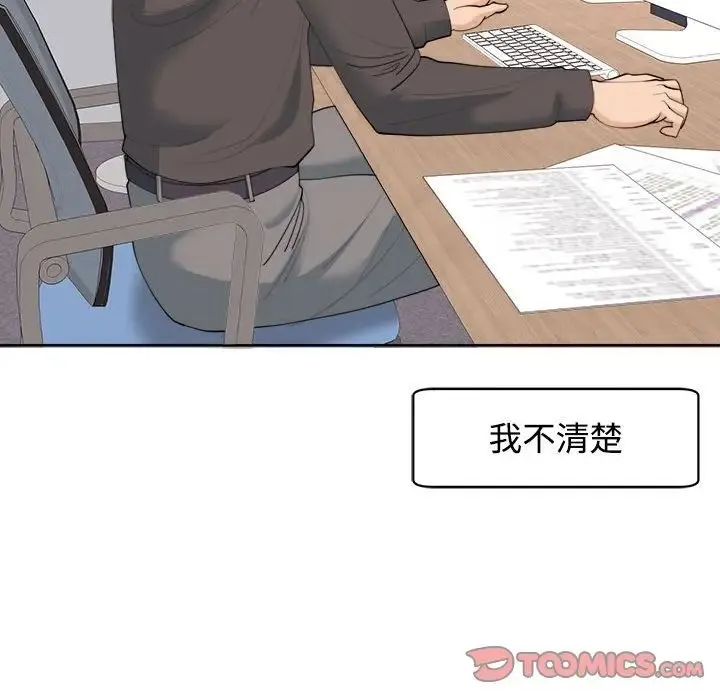 我的女儿就拜托你了 第24話 第33页