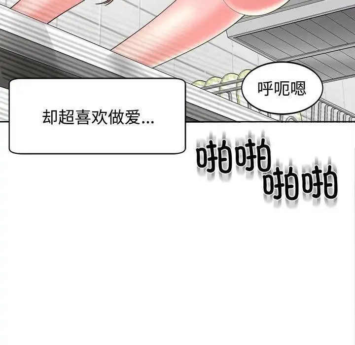 我的女儿就拜托你了 第24話 第78页