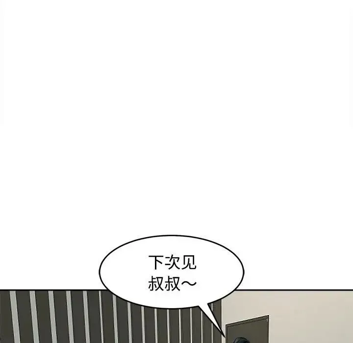 我的女儿就拜托你了 第24話 第25页