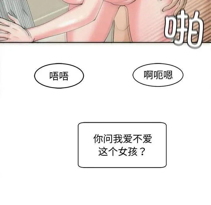 我的女儿就拜托你了 第24話 第139页