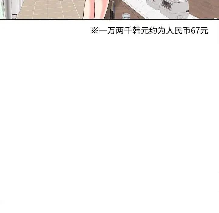 我的女儿就拜托你了 第24話 第48页