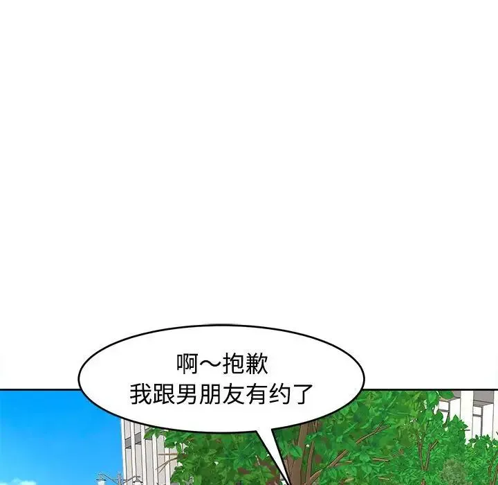 我的女儿就拜托你了 第24話 第61页