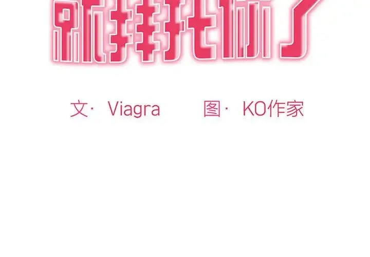 我的女儿就拜托你了 第24話 第2页