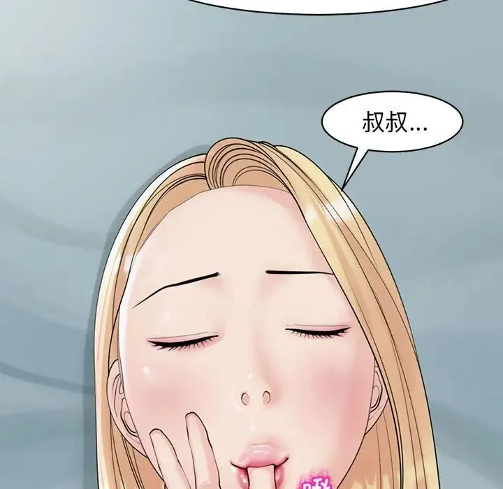 我的女儿就拜托你了 第9話 第195页