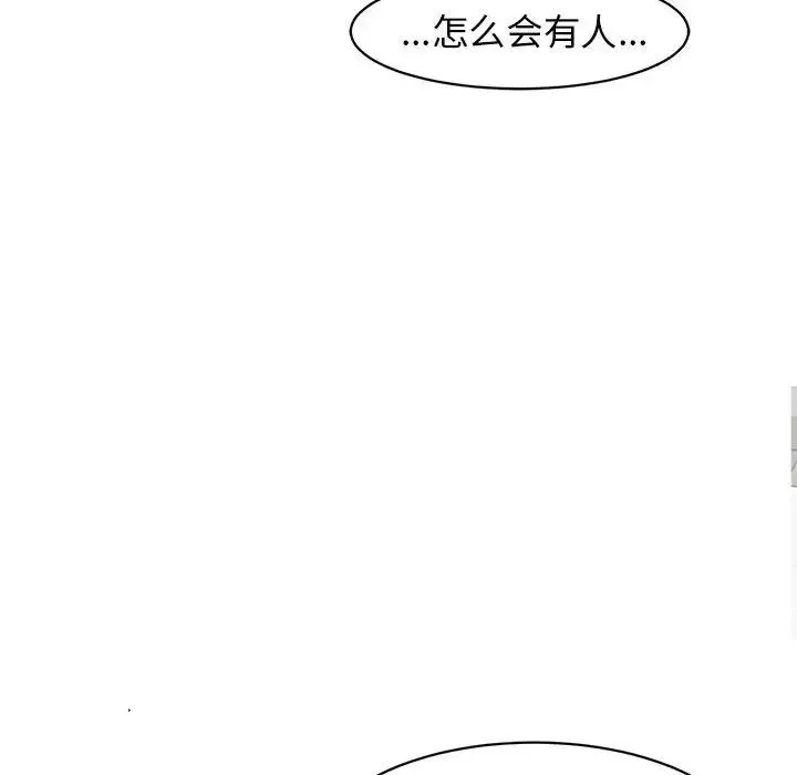 我的女儿就拜托你了 第9話 第68页
