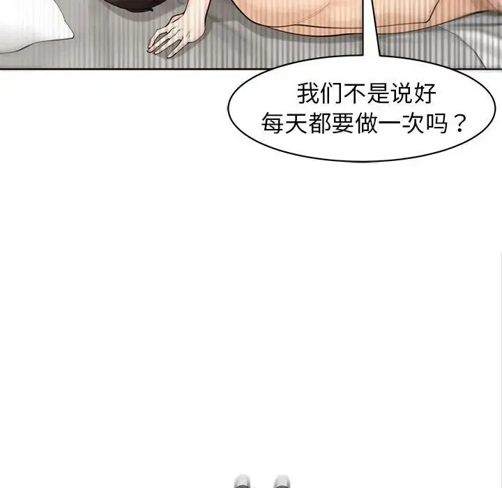 我的女儿就拜托你了 第9話 第18页