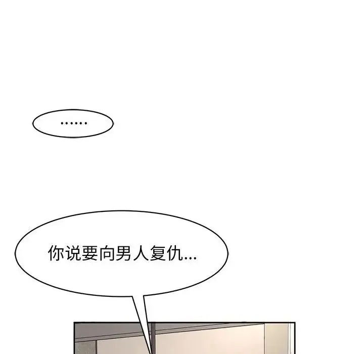 我的女儿就拜托你了 第9話 第50页