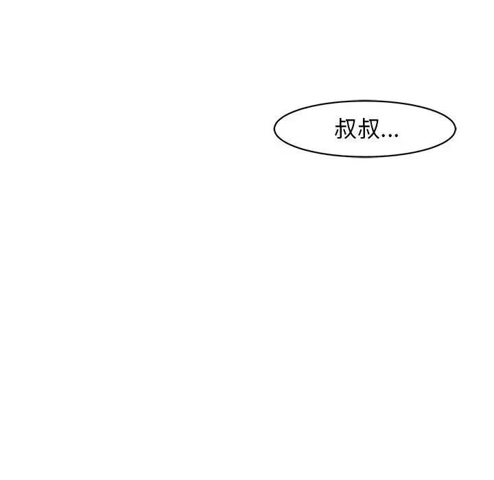 我的女儿就拜托你了 第9話 第217页