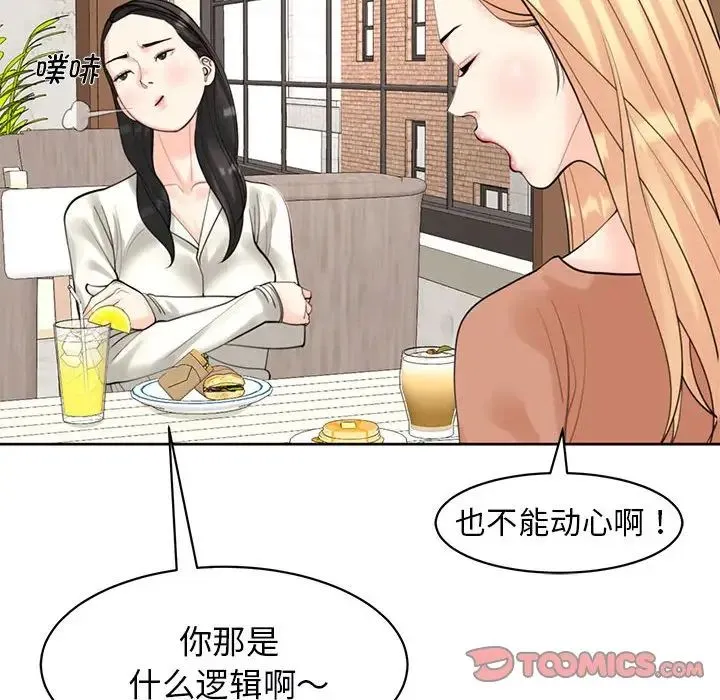 我的女儿就拜托你了 第9話 第64页