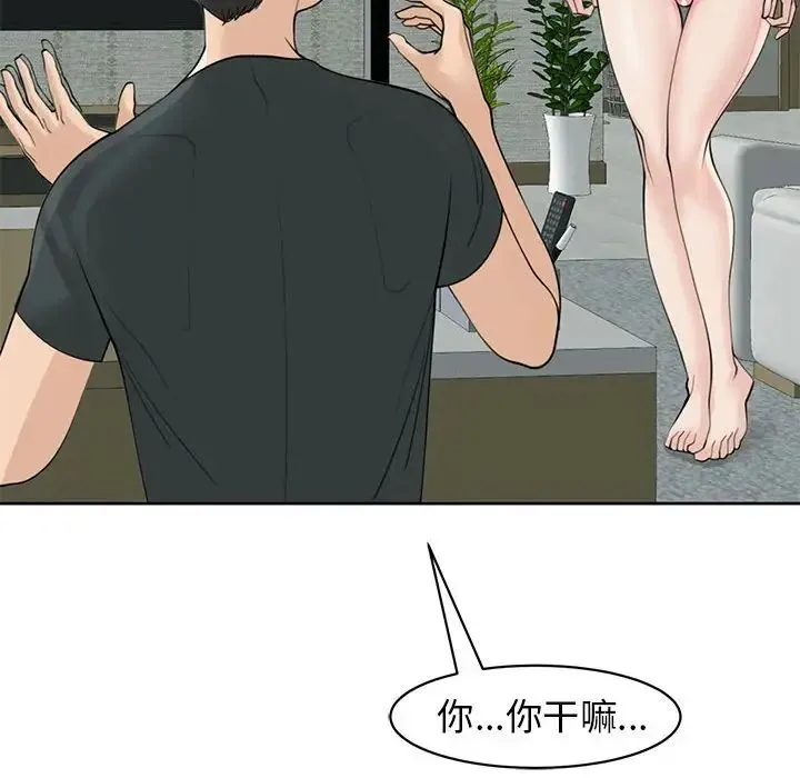 我的女儿就拜托你了 第9話 第128页