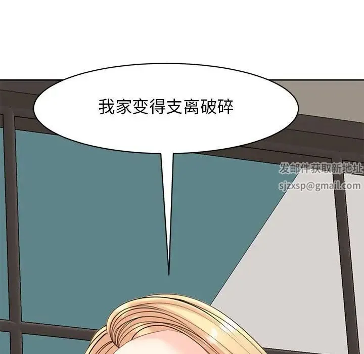 我的女儿就拜托你了 第9話 第55页