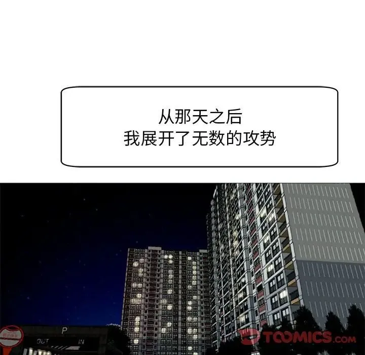 我的女儿就拜托你了 第9話 第112页