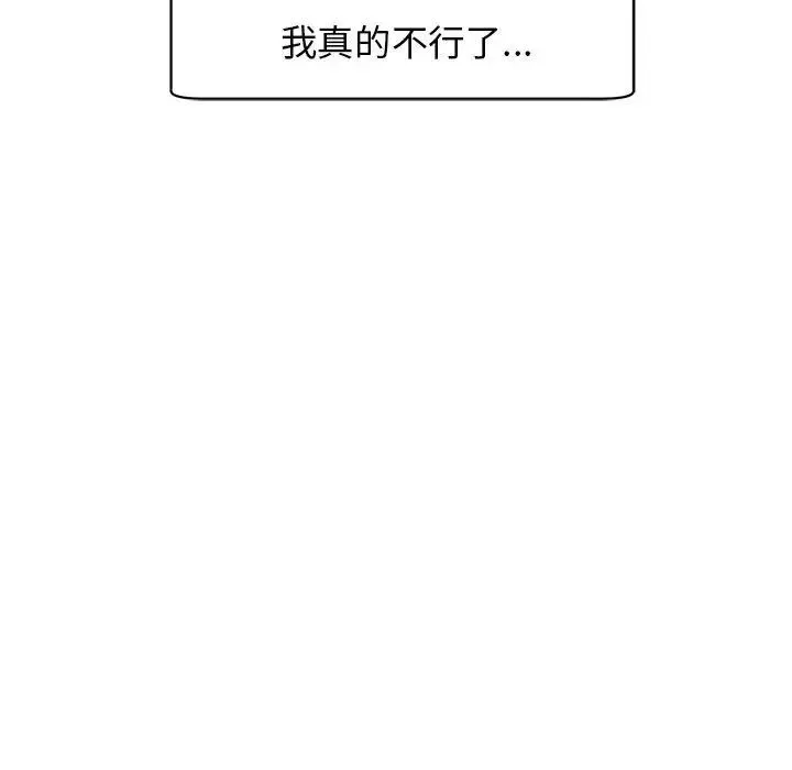 我的女儿就拜托你了 第9話 第231页