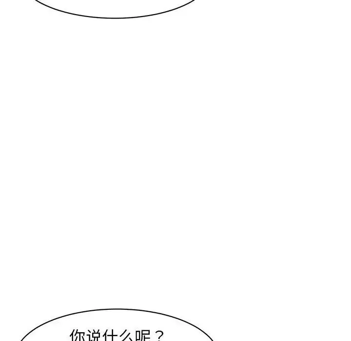 我的女儿就拜托你了 第9話 第13页