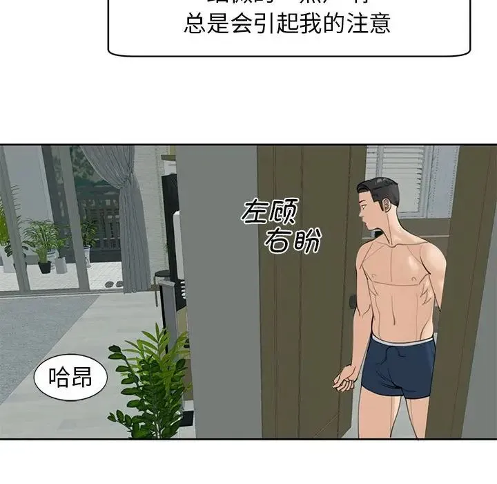 我的女儿就拜托你了 第9話 第167页