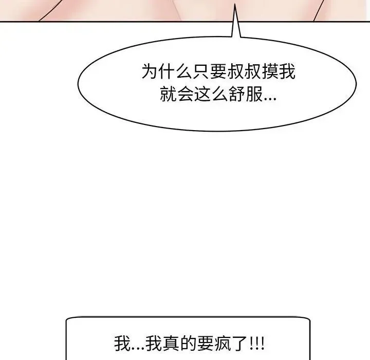 我的女儿就拜托你了 第9話 第157页