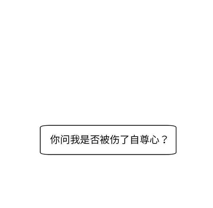 我的女儿就拜托你了 第9話 第104页