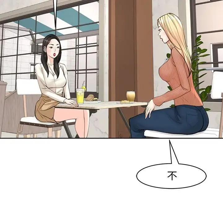 我的女儿就拜托你了 第9話 第59页