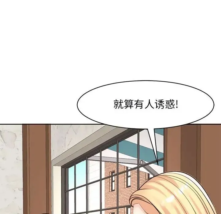 我的女儿就拜托你了 第9話 第63页