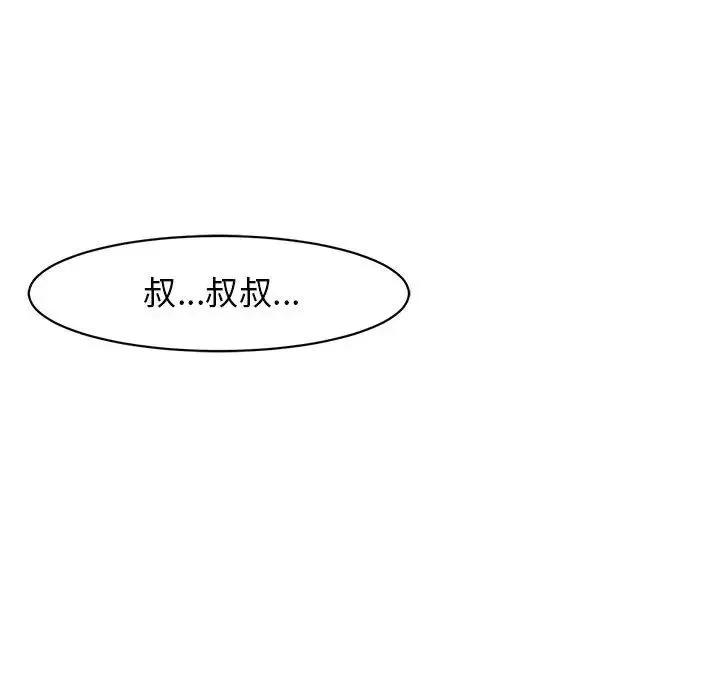我的女儿就拜托你了 第9話 第198页