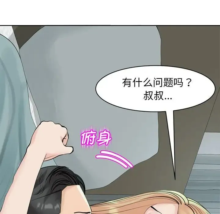 我的女儿就拜托你了 第9話 第29页