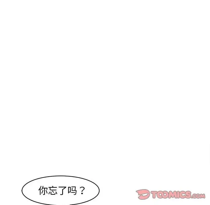 我的女儿就拜托你了 第9話 第16页