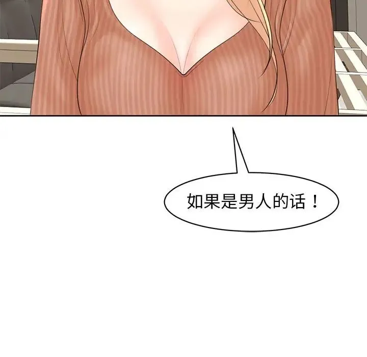 我的女儿就拜托你了 第9話 第62页