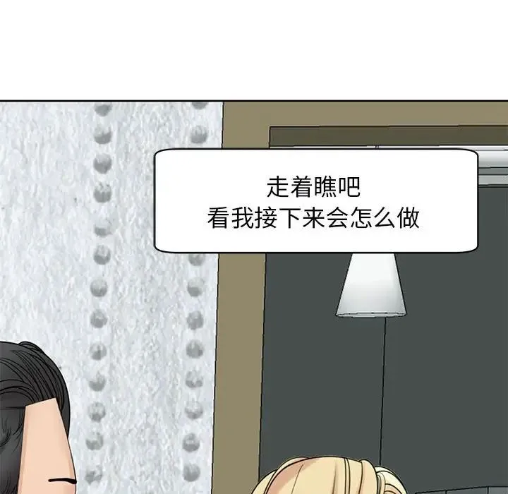 我的女儿就拜托你了 第9話 第108页