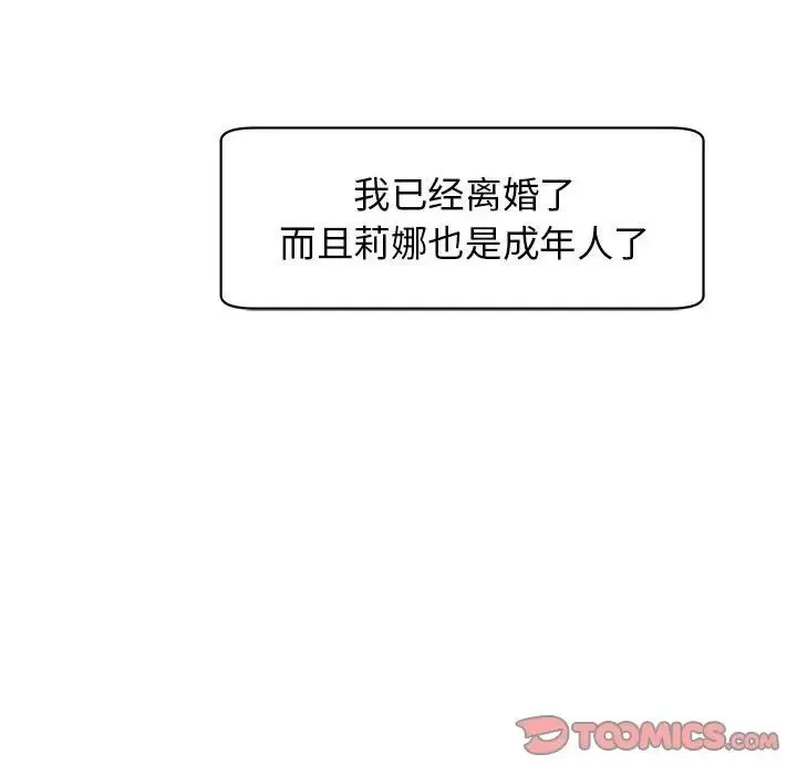 我的女儿就拜托你了 第9話 第232页