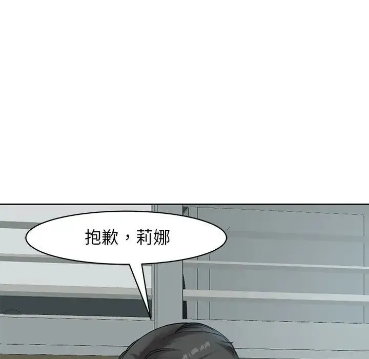 我的女儿就拜托你了 第9話 第84页