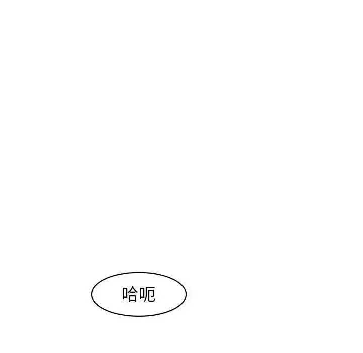 我的女儿就拜托你了 第9話 第175页