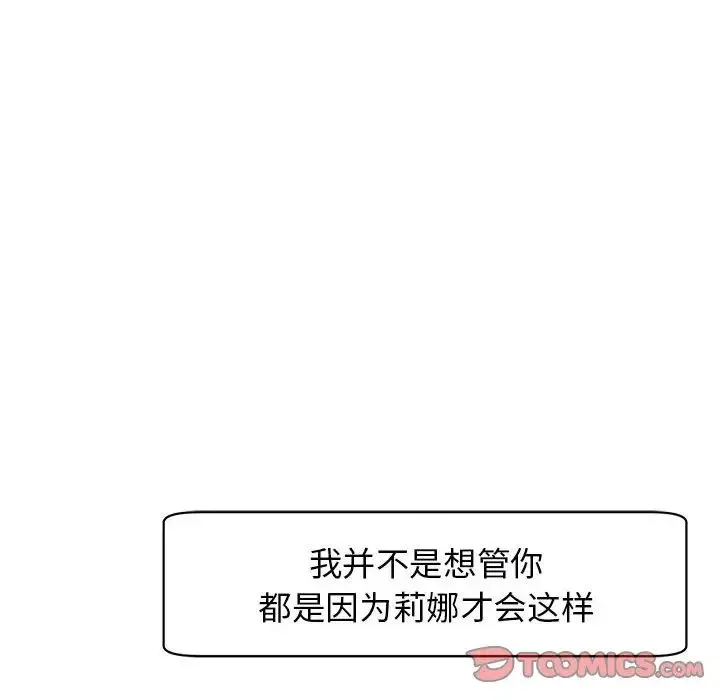 我的女儿就拜托你了 第9話 第124页