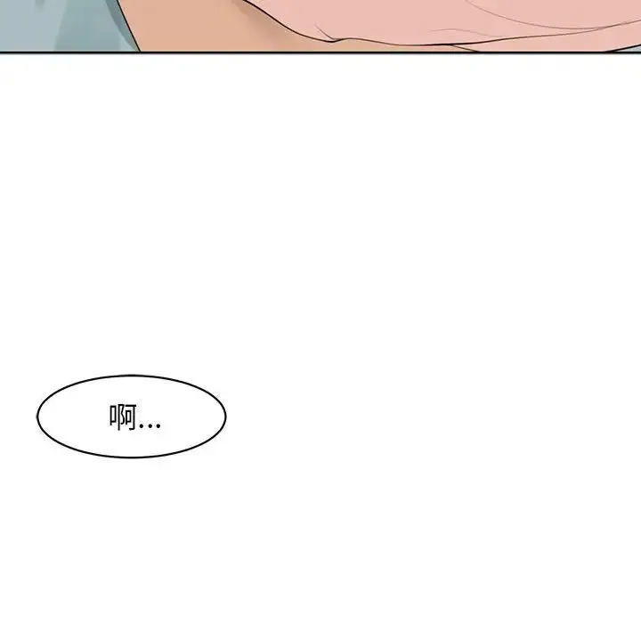 我的女儿就拜托你了 第9話 第73页