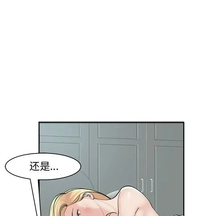 我的女儿就拜托你了 第9話 第35页