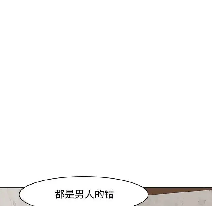 我的女儿就拜托你了 第9話 第60页