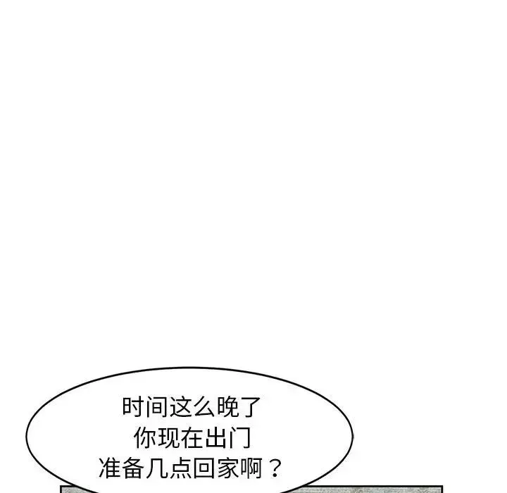 我的女儿就拜托你了 第9話 第115页