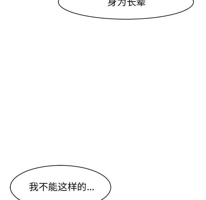 我的女儿就拜托你了 第9話 第86页