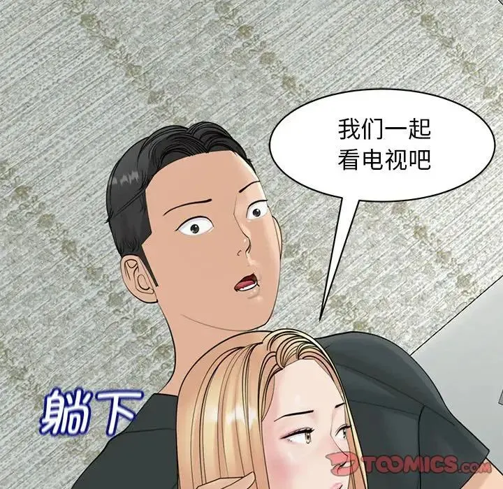 我的女儿就拜托你了 第9話 第136页