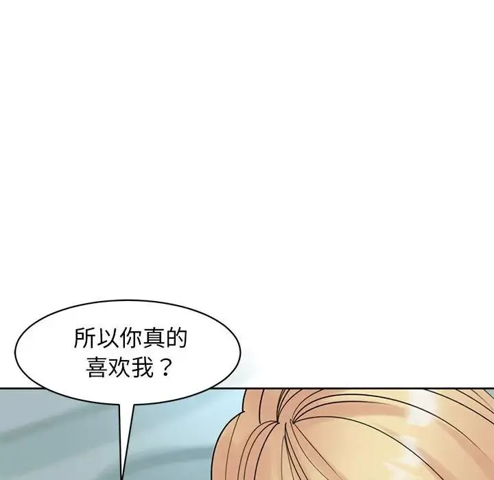 我的女儿就拜托你了 第9話 第71页