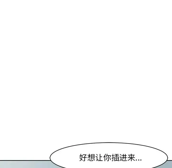 我的女儿就拜托你了 第9話 第194页