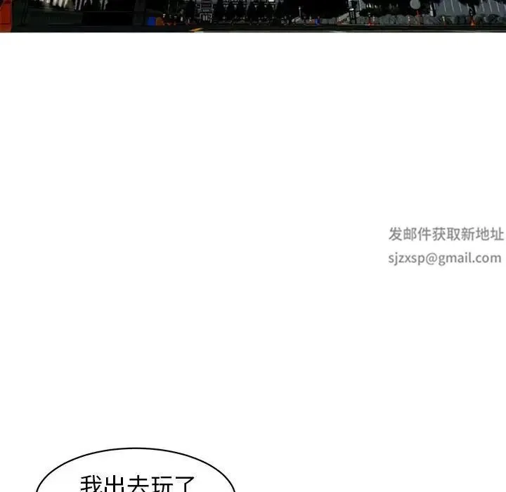 我的女儿就拜托你了 第9話 第113页
