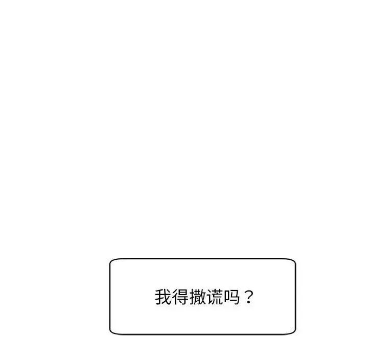 我的女儿就拜托你了 第9話 第77页