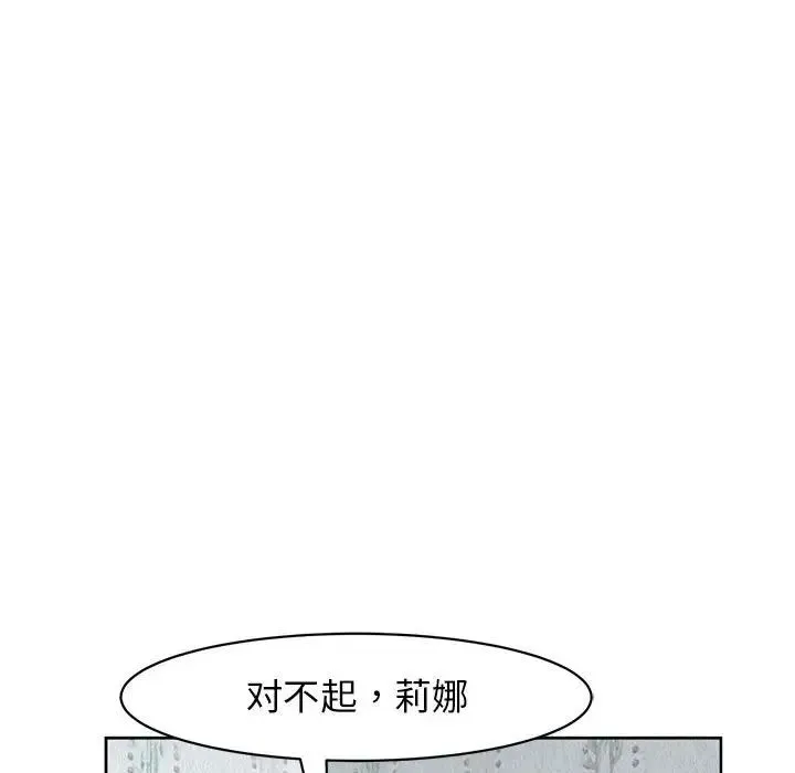 我的女儿就拜托你了 第9話 第97页
