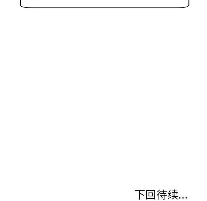 我的女儿就拜托你了 第9話 第238页